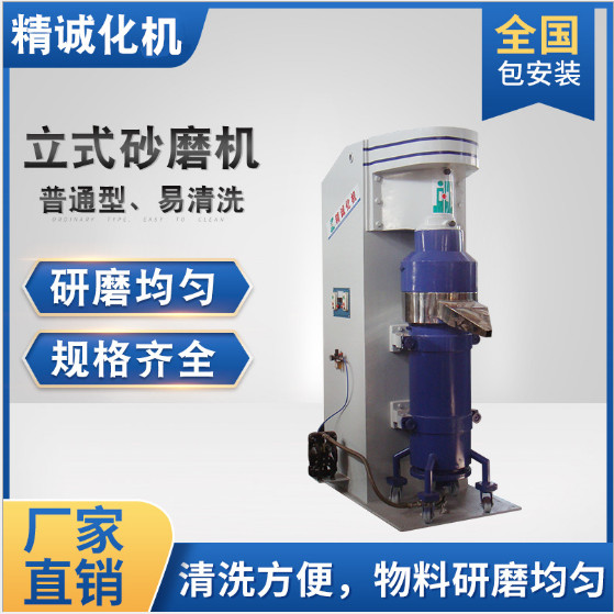立式砂磨機(jī)，立式珠磨機(jī)